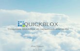 Kharkiv Startup 2015: Создание QuickBlox из сервисной компании