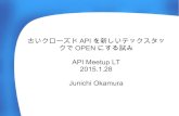 API Meetup #5 LT