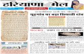 Haryana Mail 13-10-2013