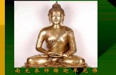 (7) 佛教的基本教理