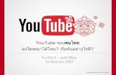 YouTube Thailand - How It Work