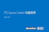 TFS source control 功能說明