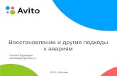 pgconf.ru 2015.avito postgresql recovery