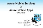 Azure Mobile ServicesとAzure Mobile Apps