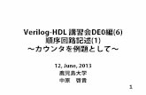 Verilog-HDL Tutorial (6)