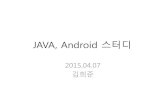 Java, android 스터티2