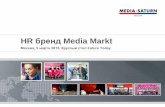 HR бренд Media Markt