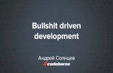 Bullshit driven development