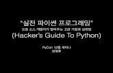 PyCon 12월 세미나 - 실전 파이썬 프로그래밍 책 홍보