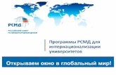 Продвижение российских университетов в зарубежном Интернете