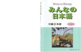Minna no NIhongo Chuukyuu 2 - Honsatsu