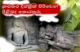 temples of Kalutara District Sri Lanka
