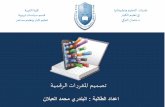 عرض تصميم المقررات   جامعة الملك سعود 36هـ
