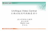 UniArgus video central主機功能說明與觀看演示