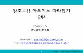 강의자료 코딩클럽 아두이노 워크샵-2015.4.11
