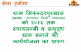 Project to develope a model village by 2016 ( hindi)