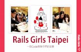 OSDC#Lightning Talk：Rails Girls