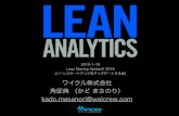 Lean Analytics at Lean Startup Update!! 2015