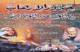194512763 جذور-الارهاب-في-العقيدة-الوهابية-الدكتور-احمد-محمود-صبحي-اشراف