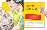 First Gear Chinese edition, 车内安全 (Chapter 06)