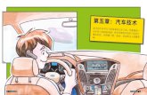 First Gear Chinese edition, 汽车技术 (Chapter 05)