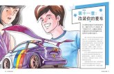 First Gear Chinese edition, 改装你的爱车 (Chapter 11)