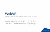 WebVR（html5j TV部、WebVRとかVRのUIとか勉強会）