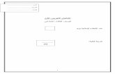 اختبارات اللغة العربية 3ب نصف العام