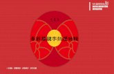 關鍵字洞察報告 - 2015 農曆春節（乙未年）關鍵字熱搜特輯