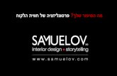 מה הסיפור שלך   פרסונליזציה של חווית הלקוח.Pdf samuelov