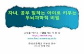서울문성초 학부모 연수(2014 11-27)
