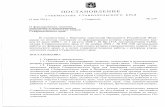Постановление Губернатора Ставропольского края от 12 мая 2014 г. № 239