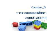 Chapter 6 system development