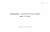 Kanazawa app音巡り