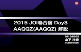 2015 JOI春合宿 Day3 AAQQZ 解説