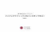 Code for Japan 第10回 Brigadeワークショップ