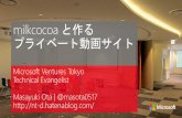 milkcocoa meetup 登壇資料 (2014 12/15)