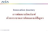 Innovation journey 20150402 07 Day#1