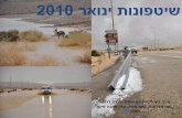 Chuvas em Israel