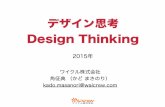 Design Thinking 2015