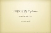 肉体言語 Tython in 日本androidの会 沖縄支部 workshop@naha vol.8