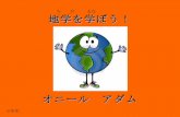 Geology for kids (Japanese)