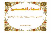 Asma ul Husna, Allah Names(Urdu)