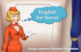 English For Travel