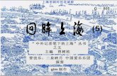 回眸上海(5) 政权更替