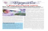 Газета "Дружба" РУДН № 2 за февраль 2015г.
