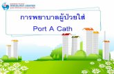 Port a cath  By Oncology Center Bangkok Phuket Hospital