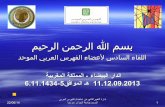 إدارة التغيير الناتج عن استخدام الفهرس العربي الموحد : جامعة الجزائر نموذجا