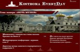 Kostroma everyday