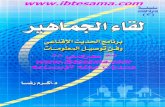 لقاء الجماهير - د. أكرم رضا